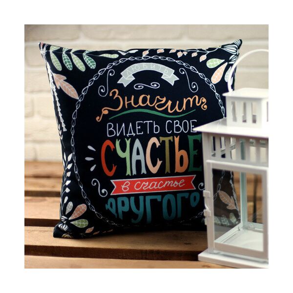 

Подушка с принтом Presentville Любить значит видеть свое счастье в счастье другого 30x30 см