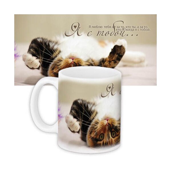 

Кружка с принтом Presentville Я люблю тебя... 330 мл