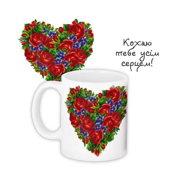 

Кружка с принтом Presentville Люблю тебя всем сердцем! 330 мл