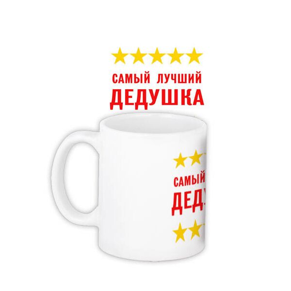 

Кружка с принтом Presentville Самый лучший дедушка 330 мл