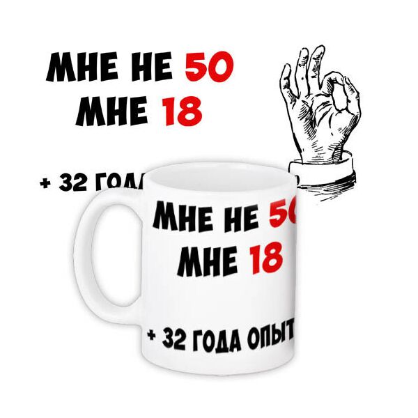 

Кружка с принтом Presentville Мне не 50 мне 18 330 мл
