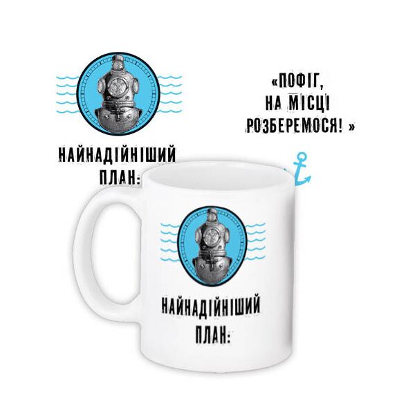 

Кружка с принтом Presentville надежный план 330 мл