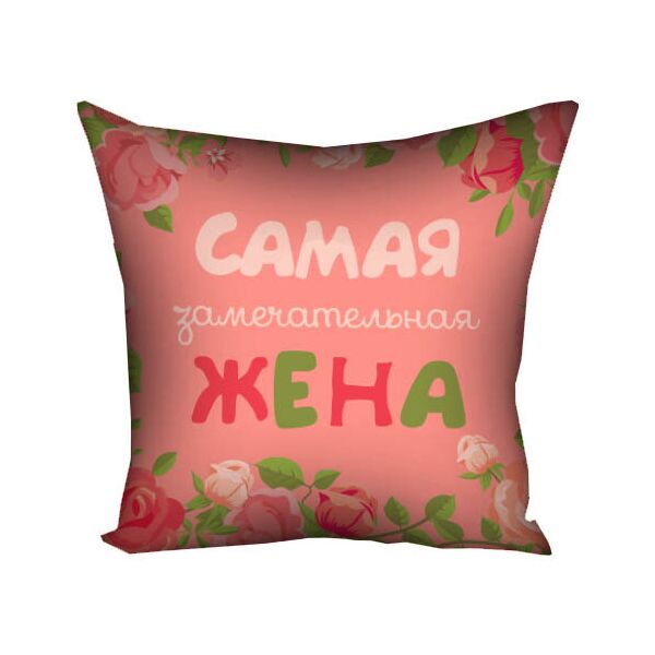 

Подушка с принтом Presentville Самая замечательная жена 50x50 см