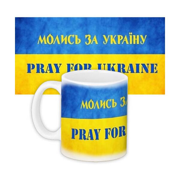 

Кружка с принтом Presentville Молись за Україну 330 мл