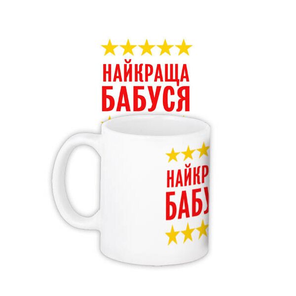 

Кружка с принтом Presentville Найкраща бабуся на белом фоне 330 мл