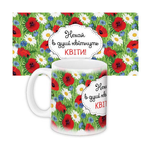 

Кружка с принтом Presentville Пусть в душе цветут цветы! 330 мл