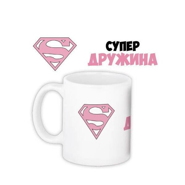 

Кружка с принтом Presentville Супердружина 330 мл
