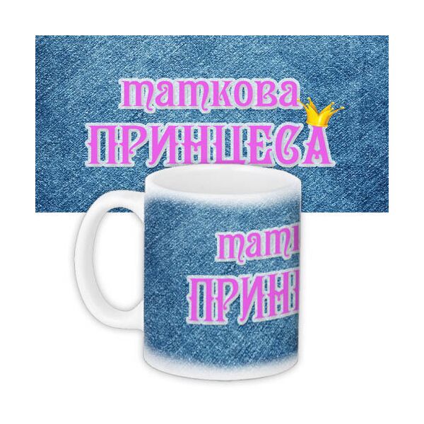 

Кружка с принтом Presentville Таткова принцесса 330 мл