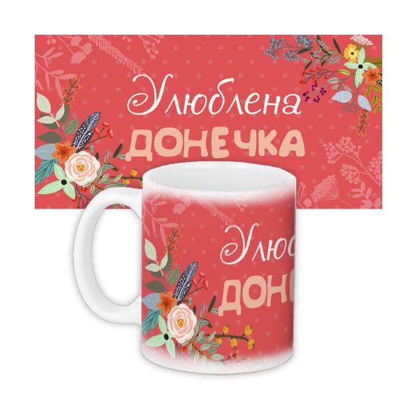 

Кружка с принтом Presentville Улюблена донечка 330 мл