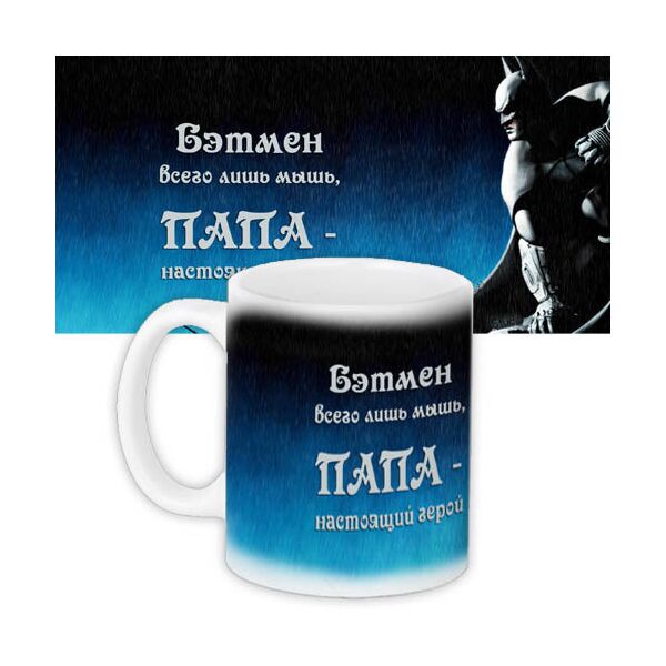 

Кружка с принтом Presentville Папа - настоящий герой 330 мл