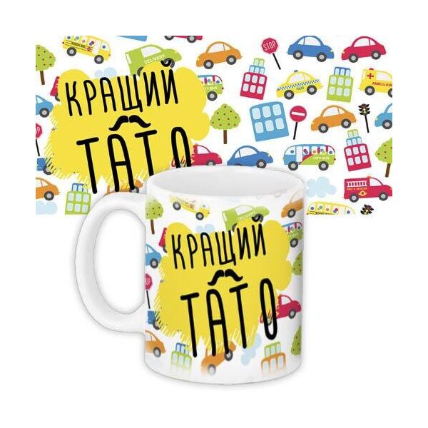 

Кружка с принтом Presentville Кращий тато разноцветные машинки 330 мл