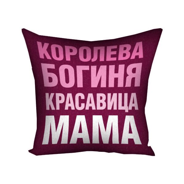 

Подушка с принтом Presentville Королева Богиня Красавица 50x50 см