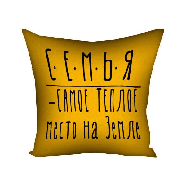 

Подушка с принтом Presentville Семья - самое теплое место на Земле 50x50 см