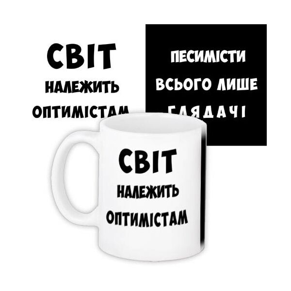 

Кружка с принтом Presentville Мир принадлежит оптимистам 330 мл