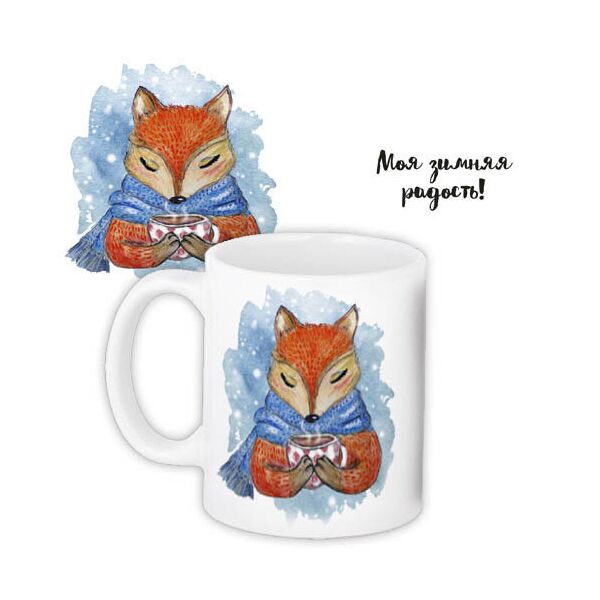 

Кружка с принтом Presentville Моя зимняя радость! 330 мл