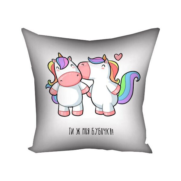 

Подушка с принтом Presentville Ти ж моя бубочка! (единорог) 50x50 см