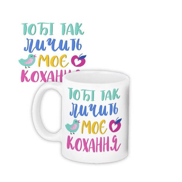 

Кружка с принтом Presentville Тебе так идет моя любовь 330 мл