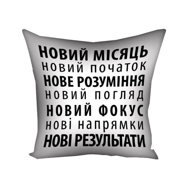 

Подушка с принтом Presentville В новому році все нове 50x50 см