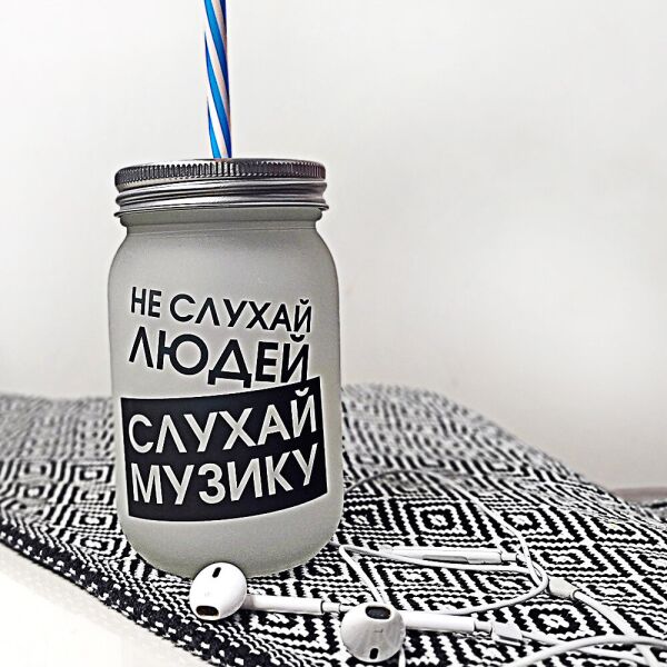 

Банка c трубочкой Джар Presentville Не слухай людей, слухай музику 450 мл