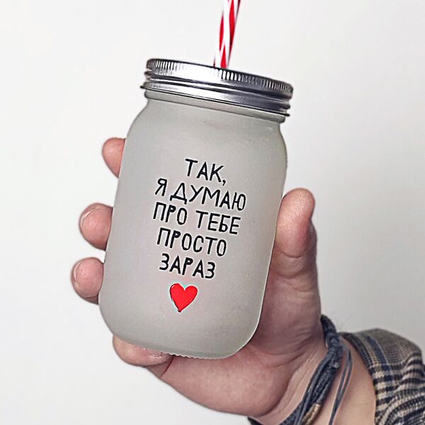 

Банка c трубочкой Джар Presentville Так, я думаю про тебе просто зараз 450 мл