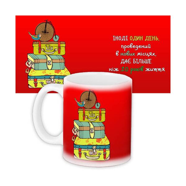 

Кружка с принтом Presentville Иногда один день, проведенный в новых местах, дает больше 10 лет жизни 330 мл