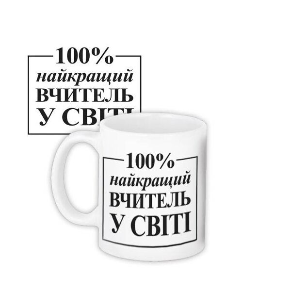 

Кружка с принтом Presentville Лучший учитель в мире на белом фоне 330 мл