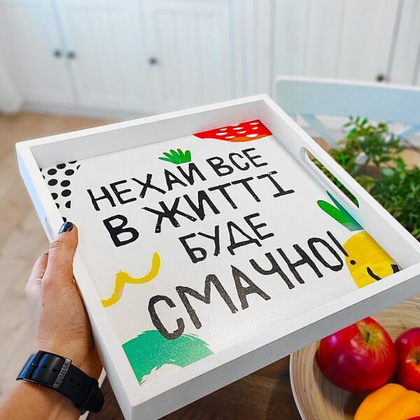 

Поднос деревянный с принтом Presentville Нехай все в житті буде смачно! 33х33х4 см