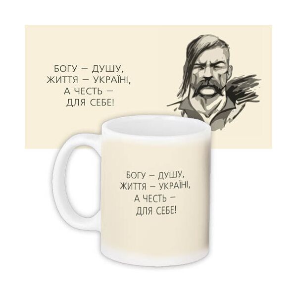 

Кружка с принтом Presentville Богу - душу, жизнь - Украине, а честь - для себя! 330 мл