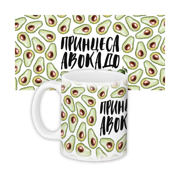 

Кружка с принтом Presentville Принцеса авокадо 330 мл