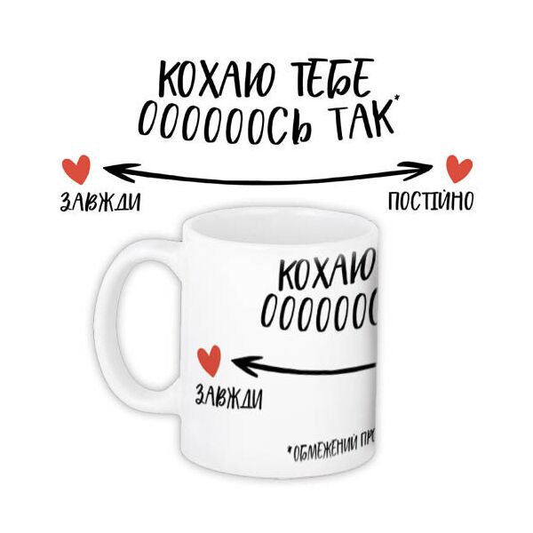 

Кружка с принтом Presentville Кохаю тебе оооооось так 330 мл