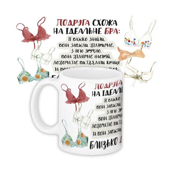 

Кружка с принтом Presentville Подруга похожа на идеальное бра 330 мл