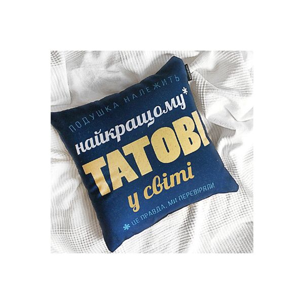 

Подушка с принтом Presentville Найкращому татові у світі 50x50 см