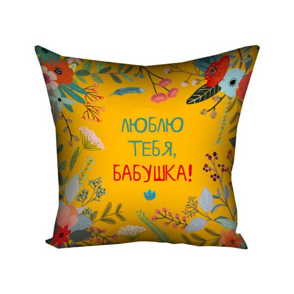 

Подушка с принтом Presentville Люблю тебя, бабушка! 50x50 см