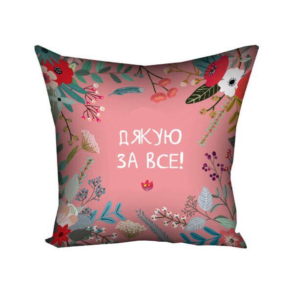 

Подушка с принтом Presentville Дякую за все! 50x50 см