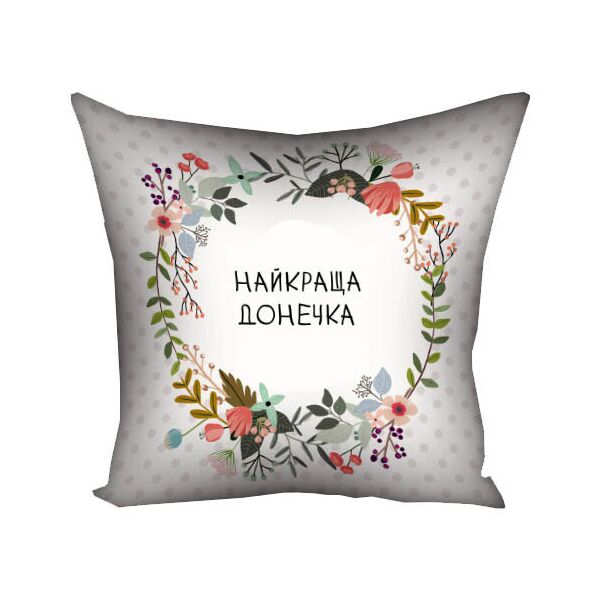 

Подушка с принтом Presentville Найкраща донечка 50x50 см