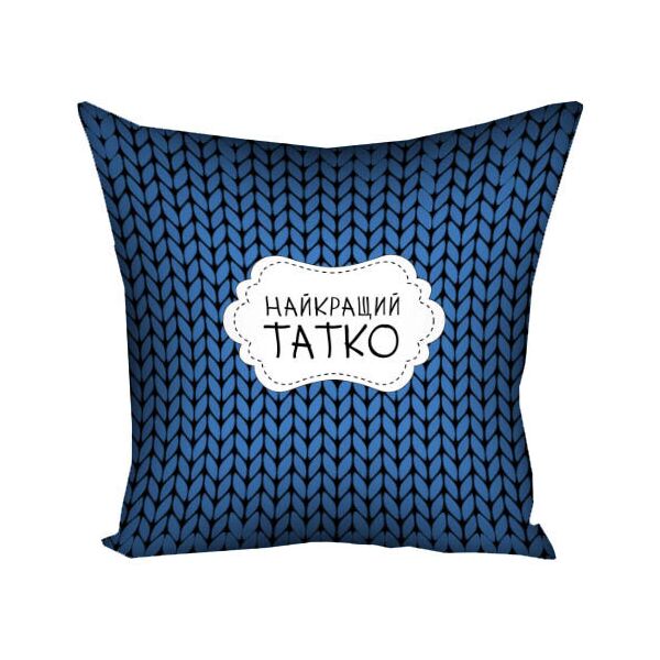 

Подушка с принтом Presentville Найкращий татко 50x50 см