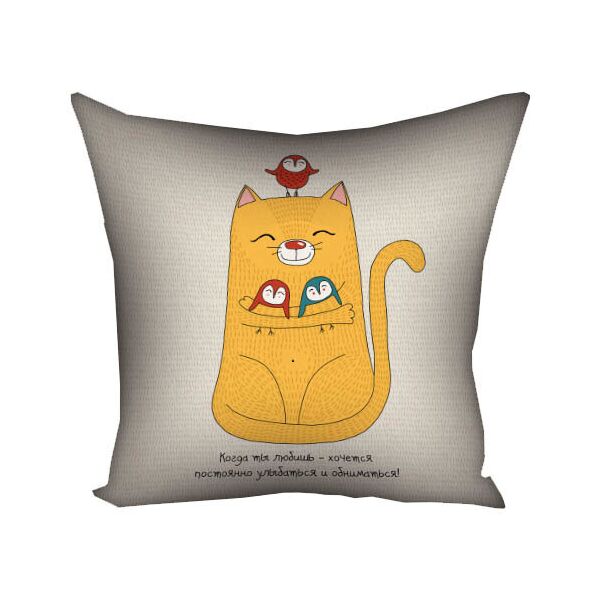 

Подушка с принтом Presentville Когда ты любишь – хочется постоянно улыбаться и обниматься! 50x50 см