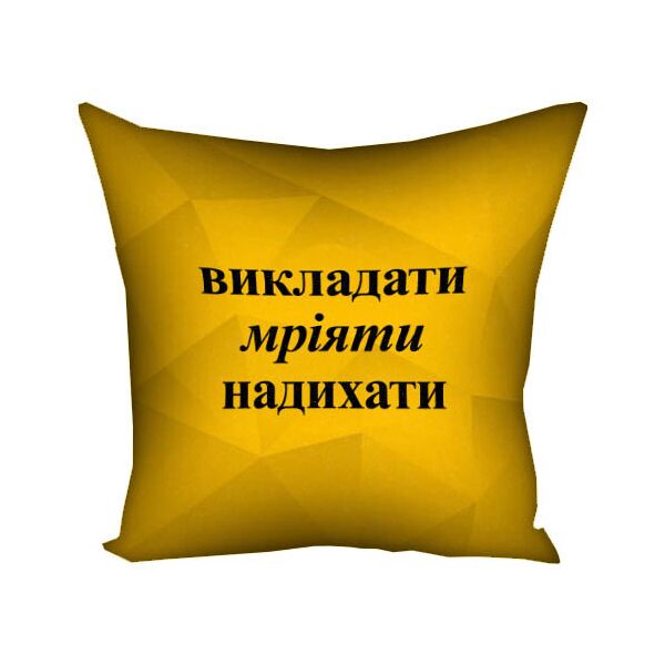 

Подушка с принтом Presentville Викладати мріяти надихати 50x50 см