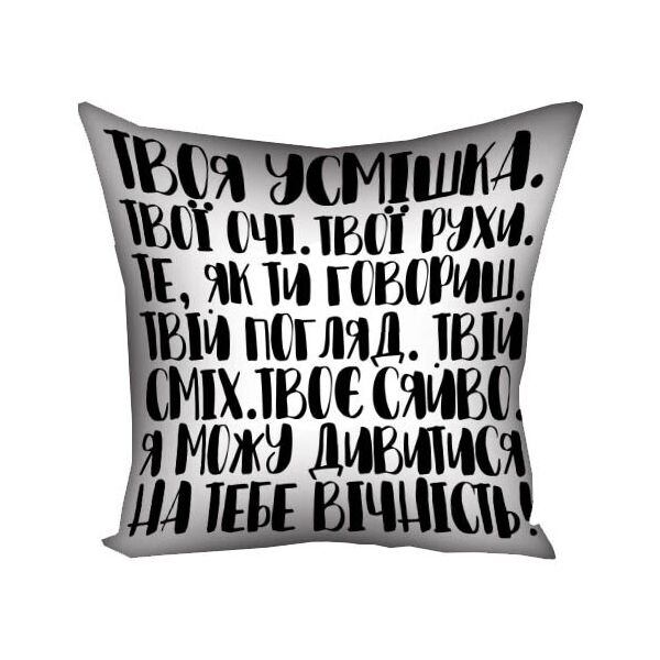 

Подушка с принтом Presentville Я можу дивитися на тебе вічність! 40x40 см