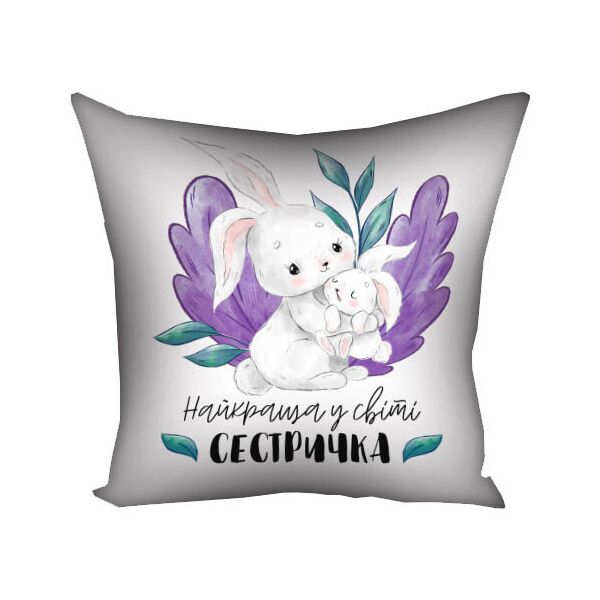 

Подушка с принтом Presentville Найкраща у світі сестричка 30x30 см