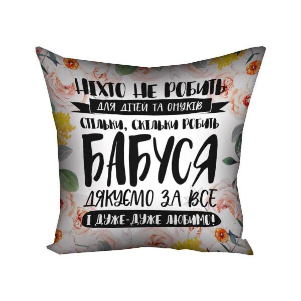 

Подушка с принтом Presentville Бабуся дякуємо за все 40x40 см
