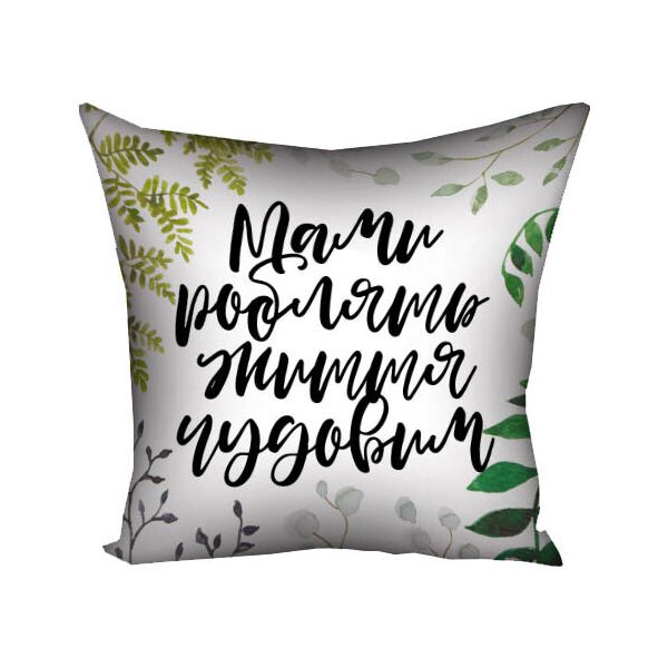 

Подушка с принтом Presentville Мами роблять життя чудовим 50x50 см