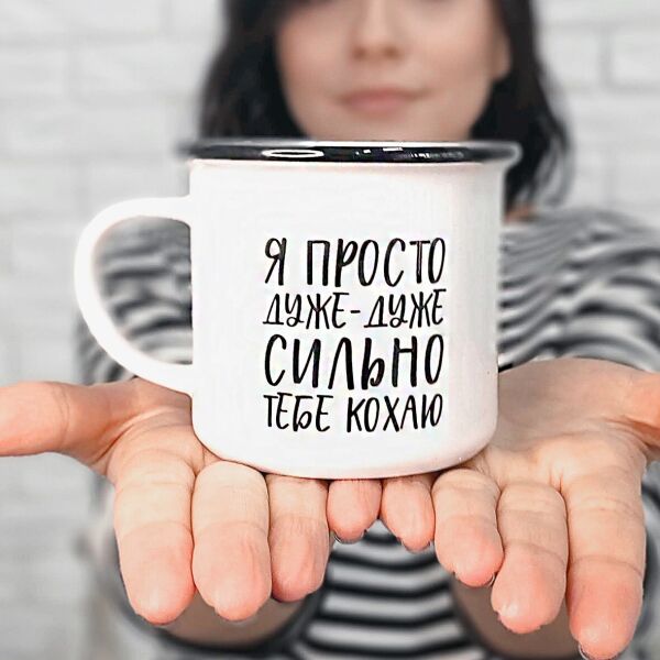 

Кружка туриста Presentville Camper Я просто дуже-дуже сильно тебе кохаю 250 мл
