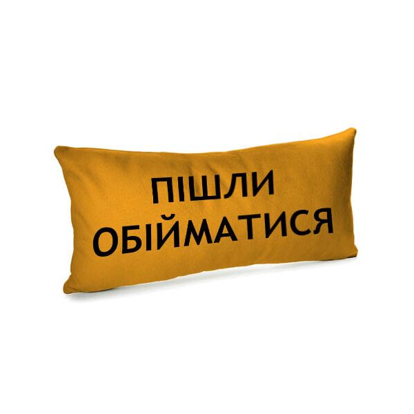 

Подушка для дивана бархатная Presentville Пішли обійматися 50x24 см
