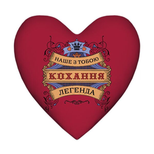 

Подушка сердце Presentville Наше з тобою кохання легенда 37x37 см