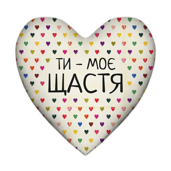 

Подушка сердце Presentville Ти - моє щастя 37x37 см