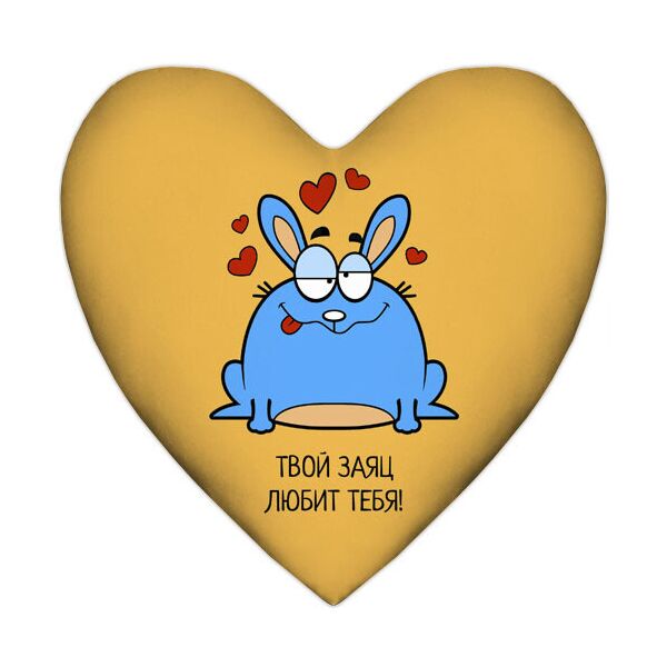 

Подушка сердце Presentville Твой заяц любит тебя 57x57 см