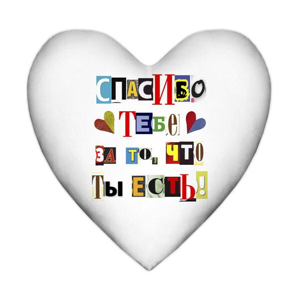 

Подушка сердце Presentville Спасибо тебе за то, что ты есть 57x57 см