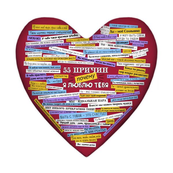 

Подушка сердце Presentville 55 причин, почему я люблю тебя 57x57 см