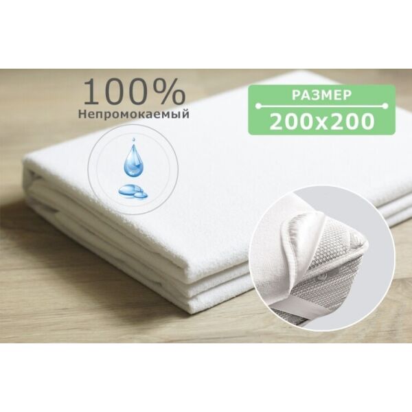 

Наматрасник непромокаемый на резинке AQUA STOP 200х200 см Белый